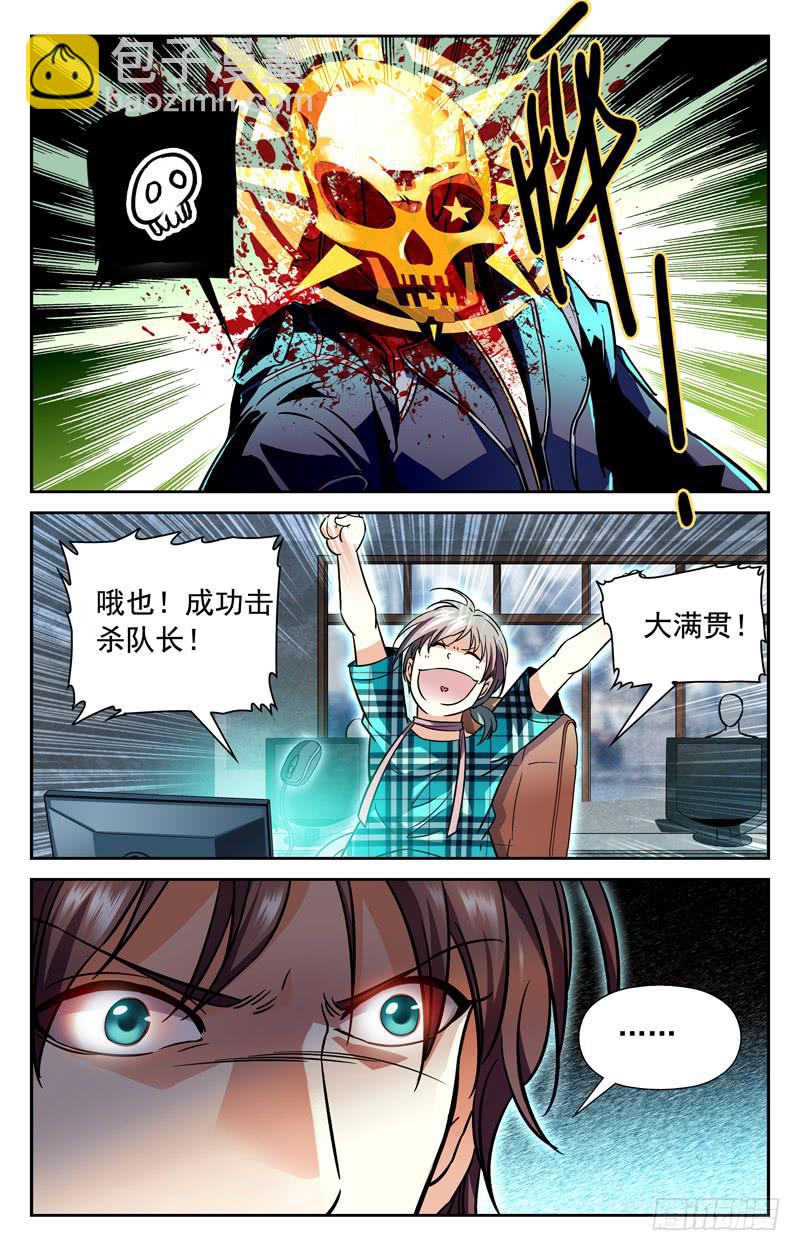 《CF之AK传奇》力求破解 第9页