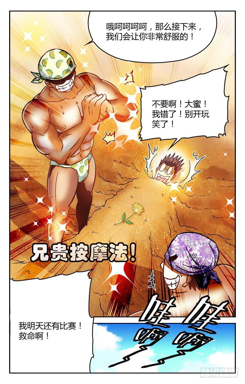 《CF之AK传奇》欢乐海滩 第10页