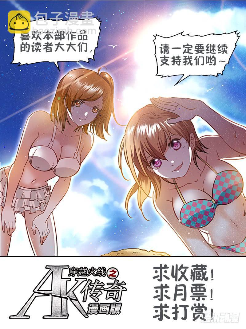 《CF之AK传奇》欢乐海滩 第11页