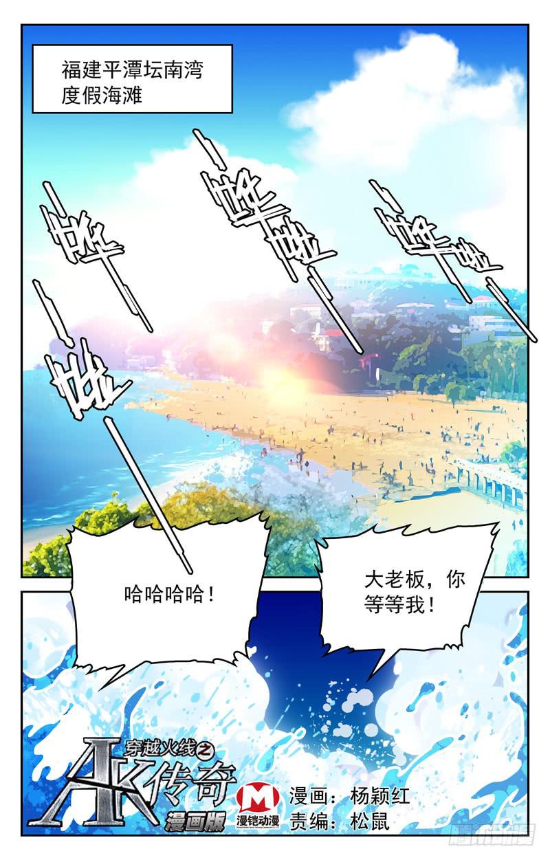 《CF之AK传奇》欢乐海滩 第1页