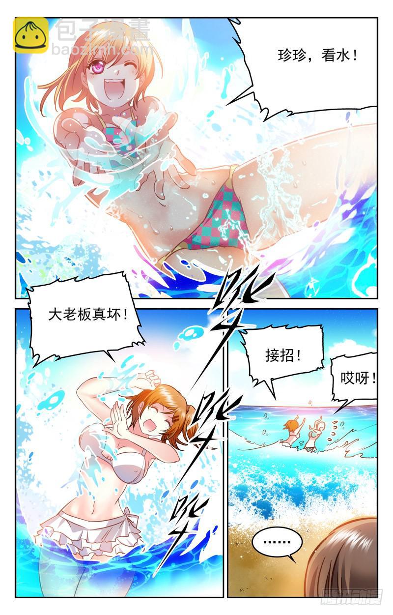 《CF之AK传奇》欢乐海滩 第2页