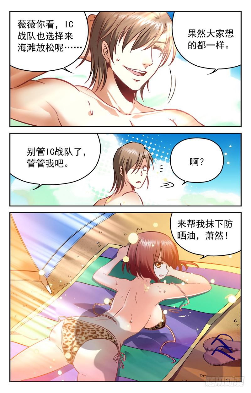 《CF之AK传奇》欢乐海滩 第3页