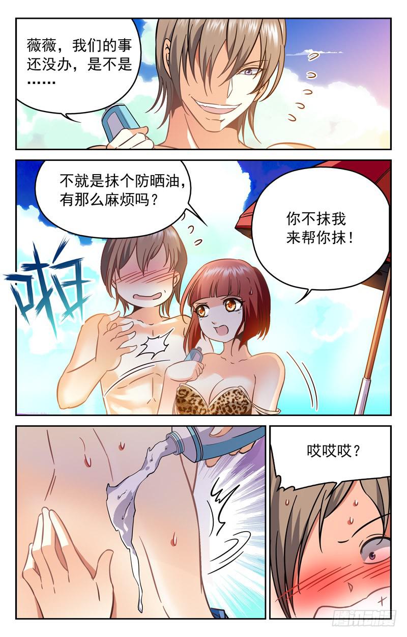 《CF之AK传奇》欢乐海滩 第4页
