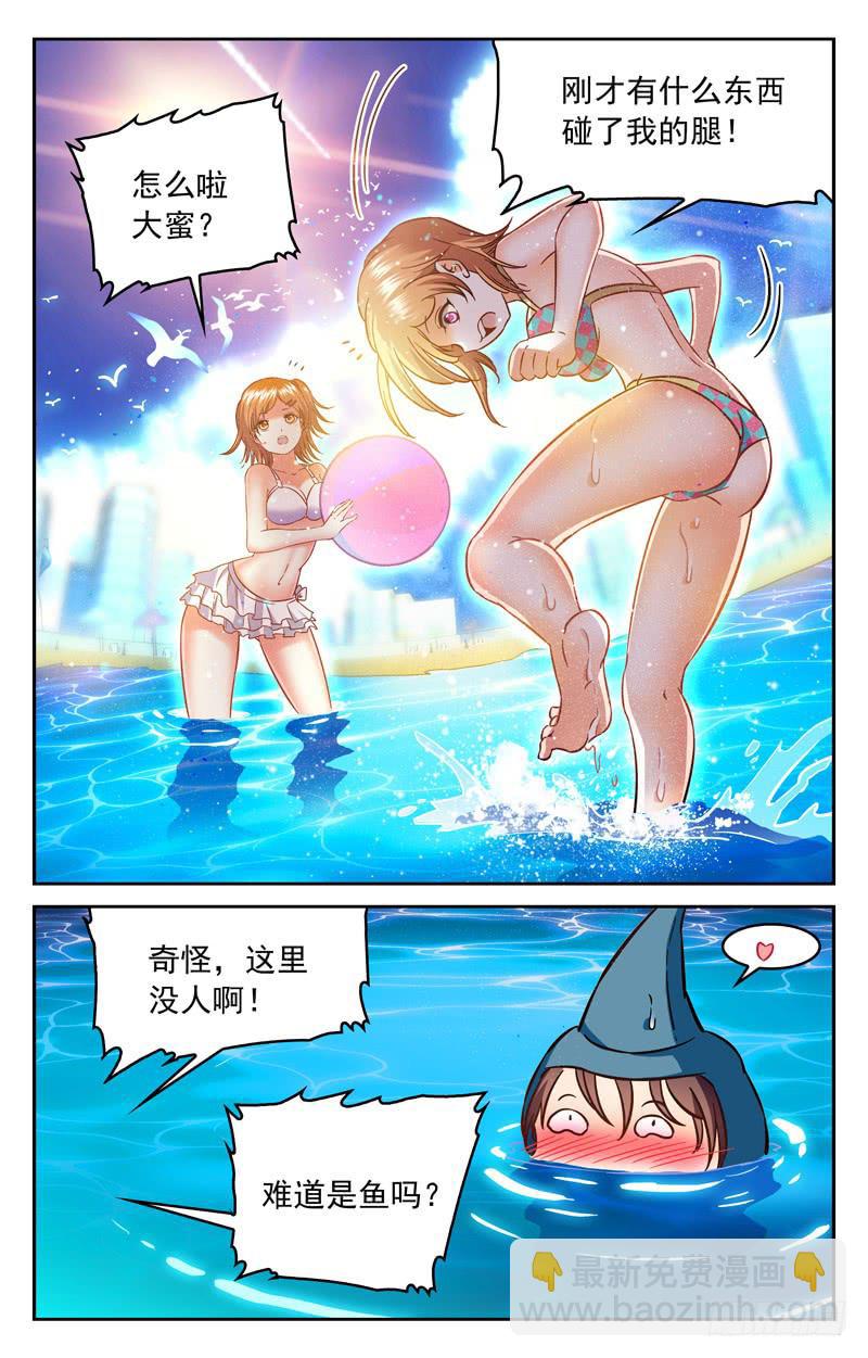《CF之AK传奇》欢乐海滩 第6页