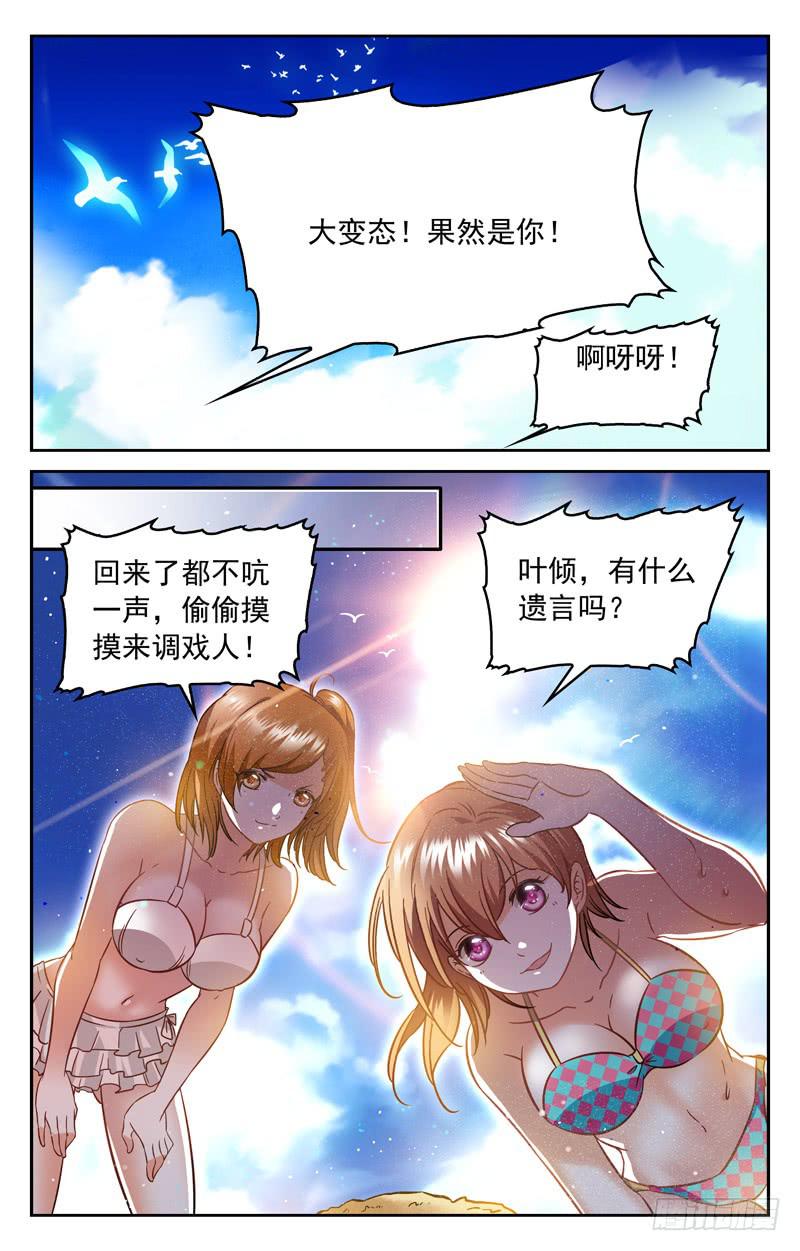 《CF之AK传奇》欢乐海滩 第8页