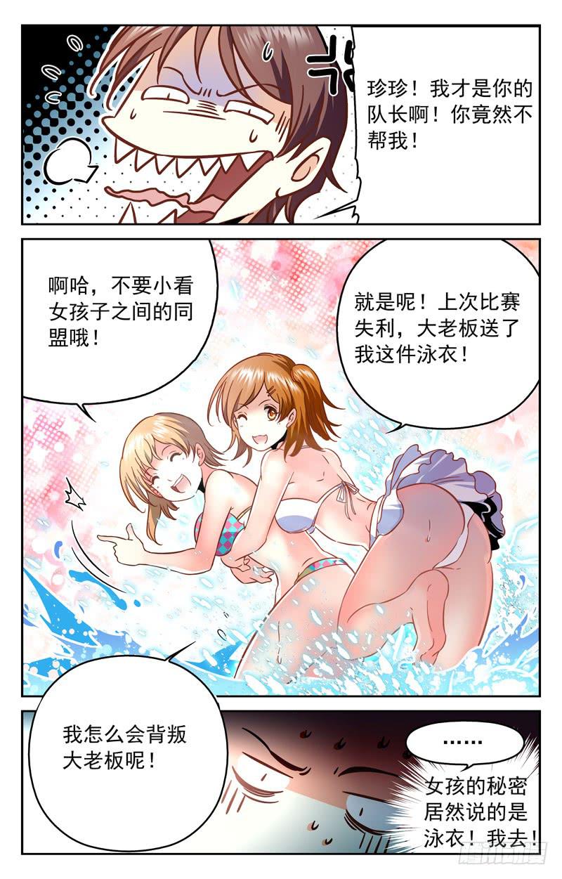 《CF之AK传奇》欢乐海滩 第9页