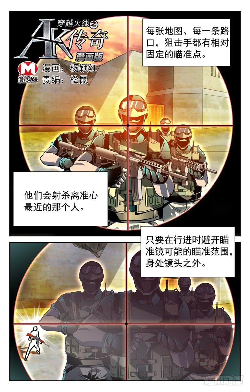 《CF之AK传奇》找到办法 第1页