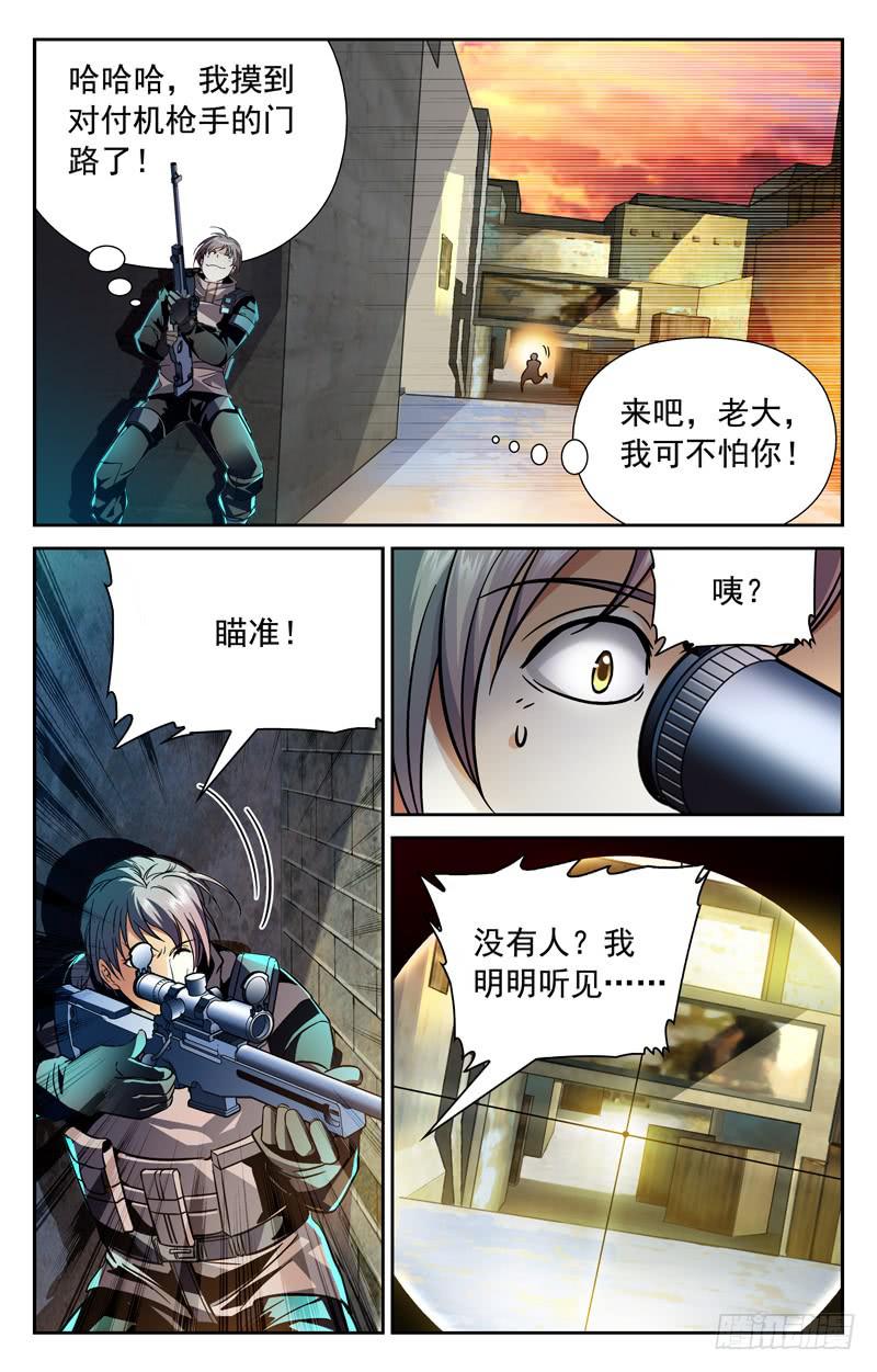 《CF之AK传奇》找到办法 第3页
