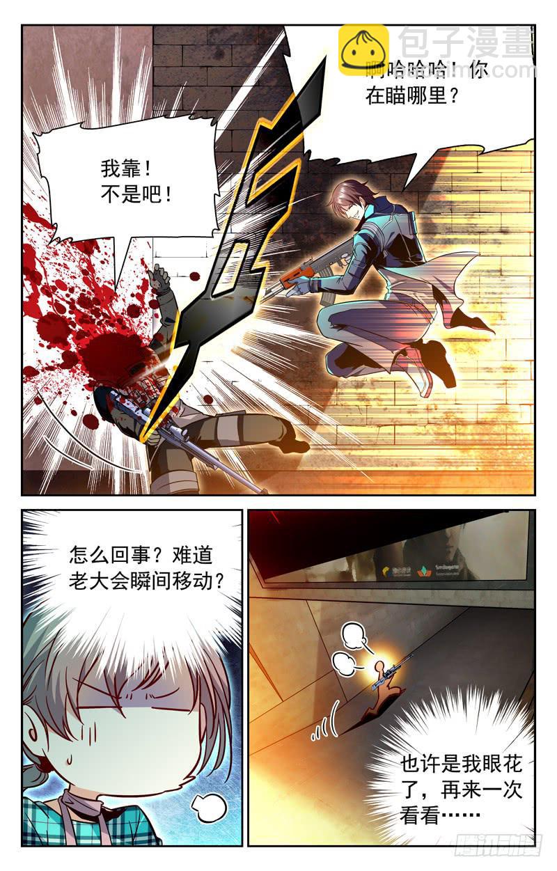 《CF之AK传奇》找到办法 第4页