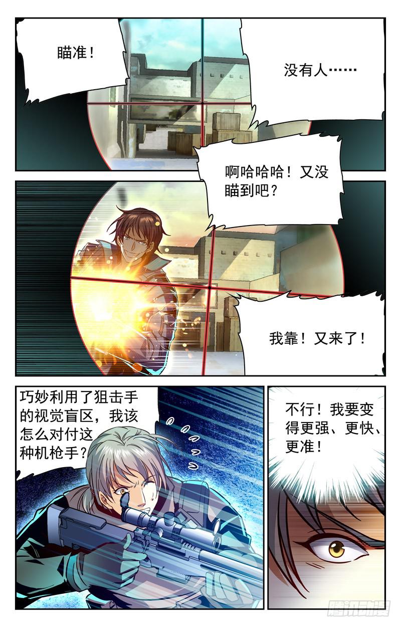 《CF之AK传奇》找到办法 第5页