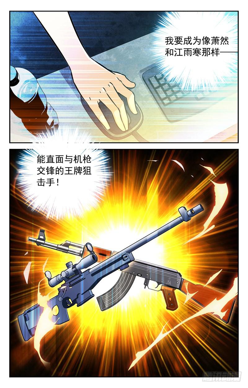 《CF之AK传奇》找到办法 第6页