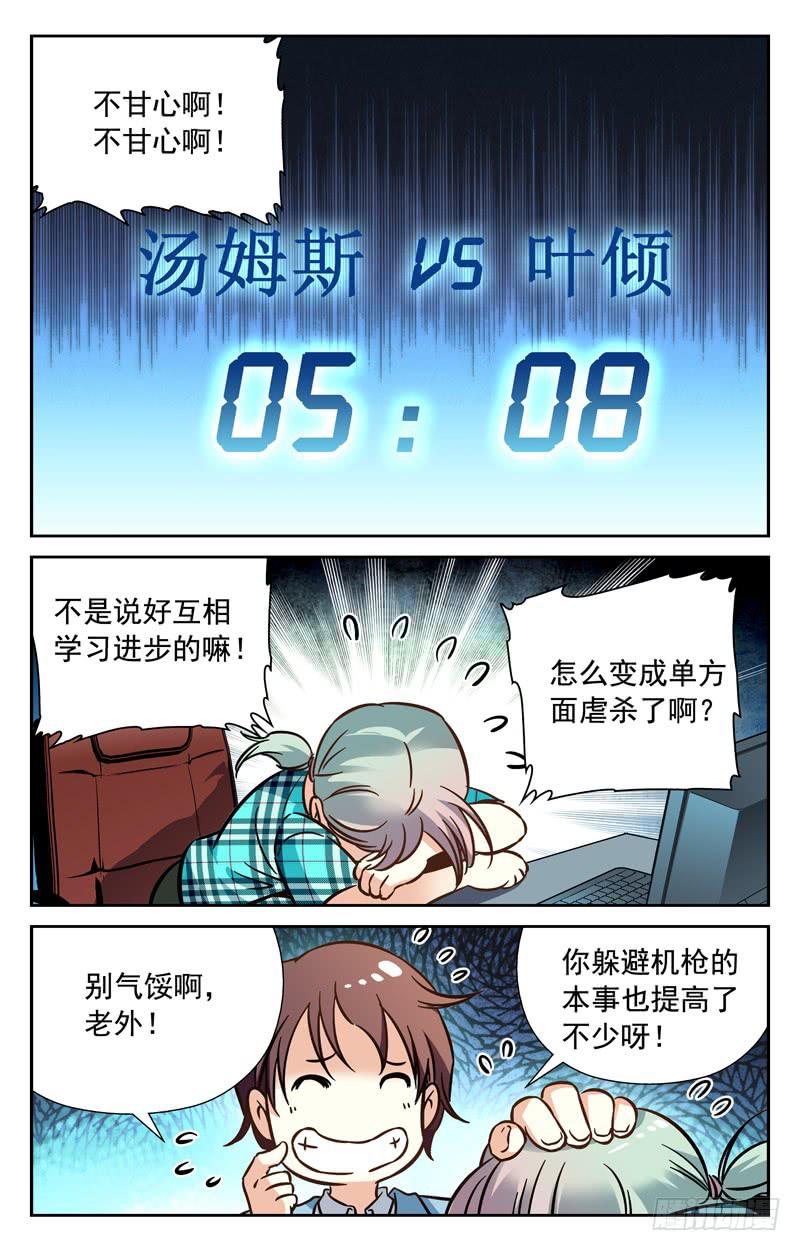《CF之AK传奇》找到办法 第7页