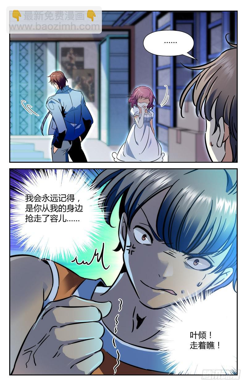 《CF之AK传奇》备胎的怒火 第10页