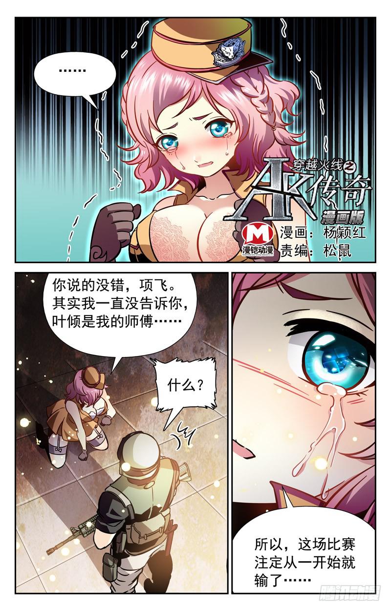 《CF之AK传奇》备胎的怒火 第1页