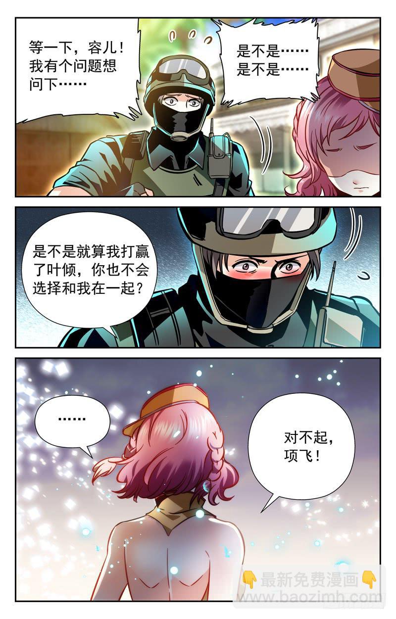 《CF之AK传奇》备胎的怒火 第2页