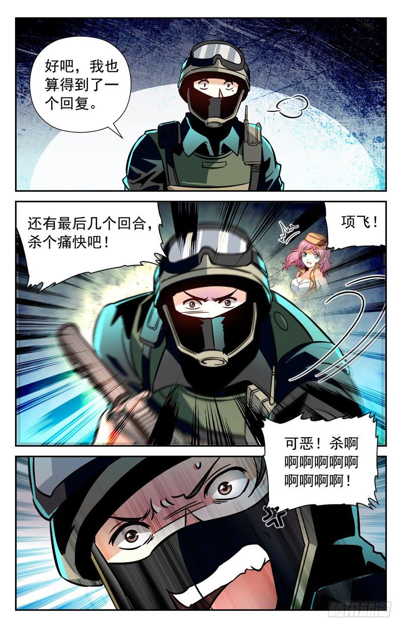 《CF之AK传奇》备胎的怒火 第3页