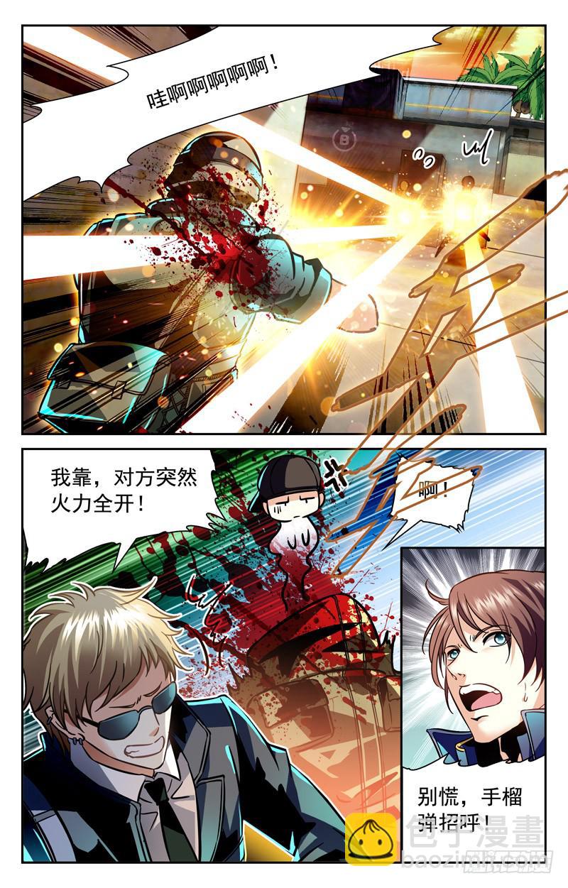 《CF之AK传奇》备胎的怒火 第4页