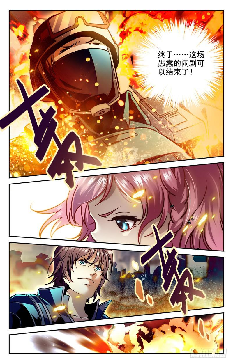 《CF之AK传奇》备胎的怒火 第5页
