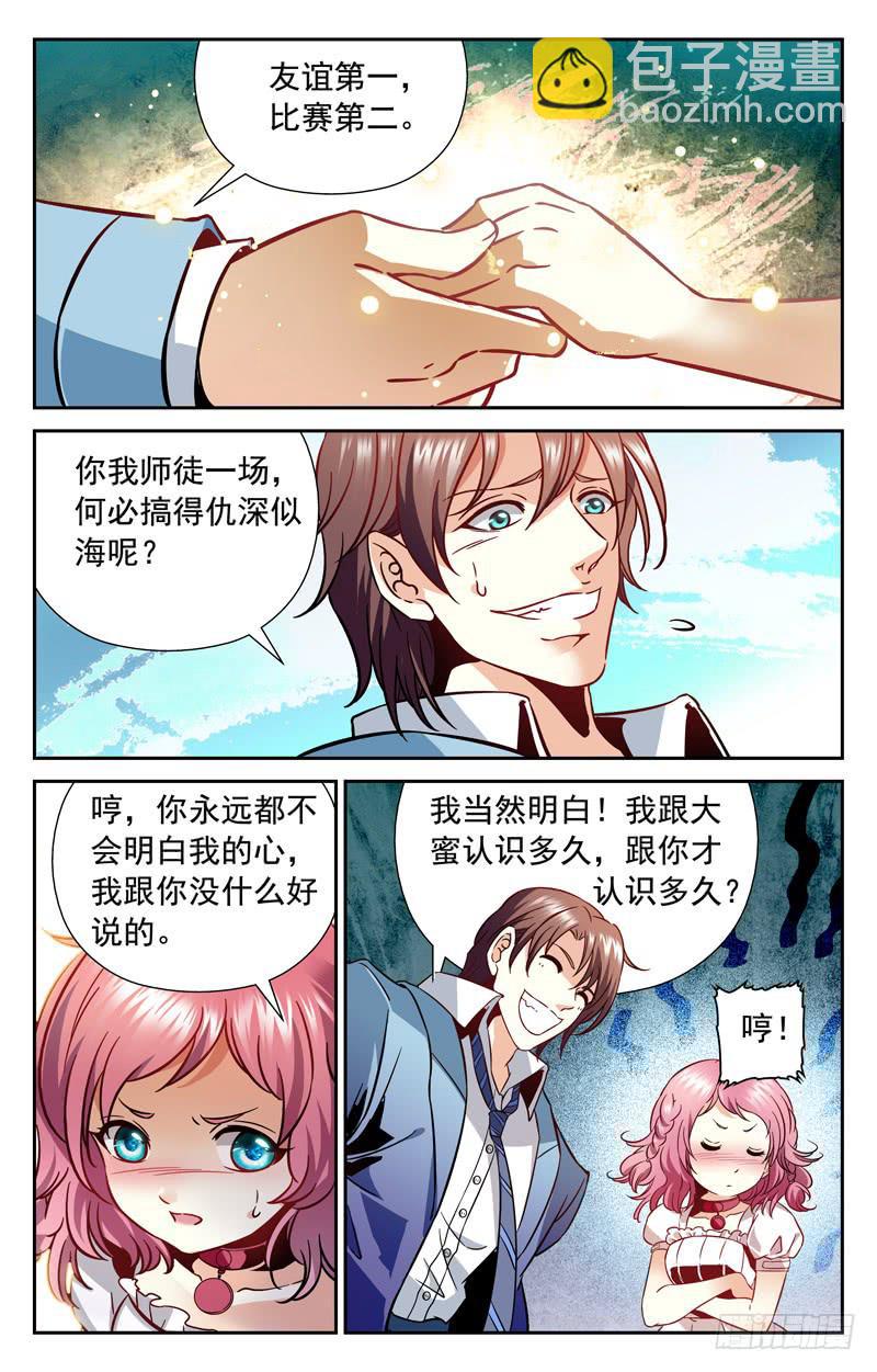 《CF之AK传奇》备胎的怒火 第7页