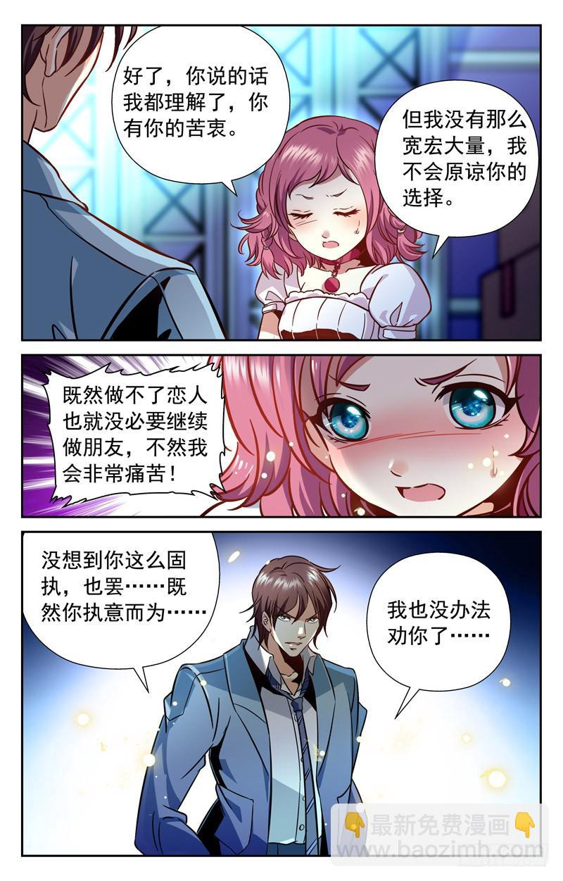 《CF之AK传奇》备胎的怒火 第8页