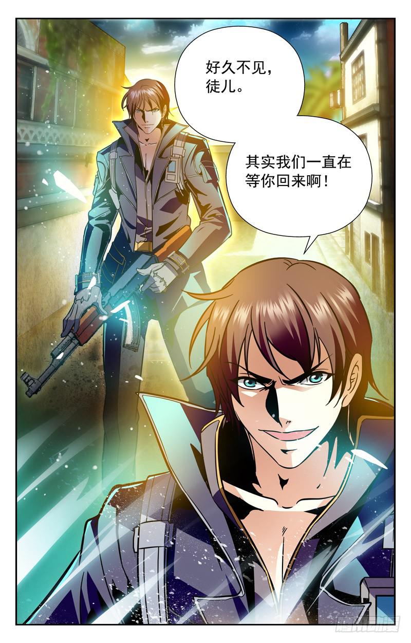《CF之AK传奇》爱恨交织 第10页