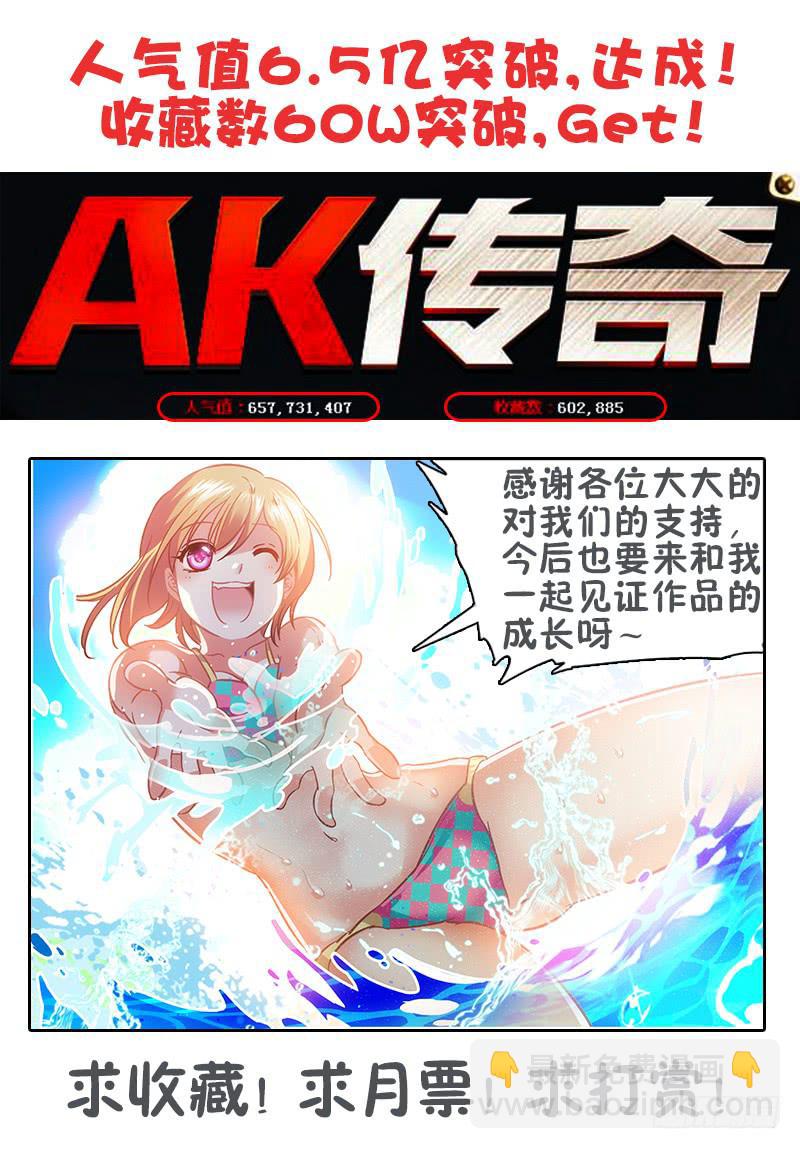 《CF之AK传奇》爱恨交织 第11页