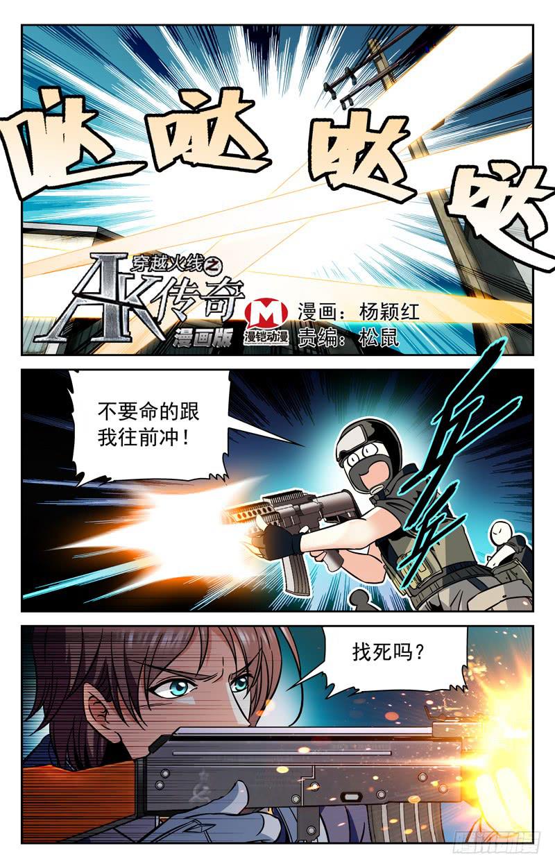 《CF之AK传奇》爱恨交织 第1页