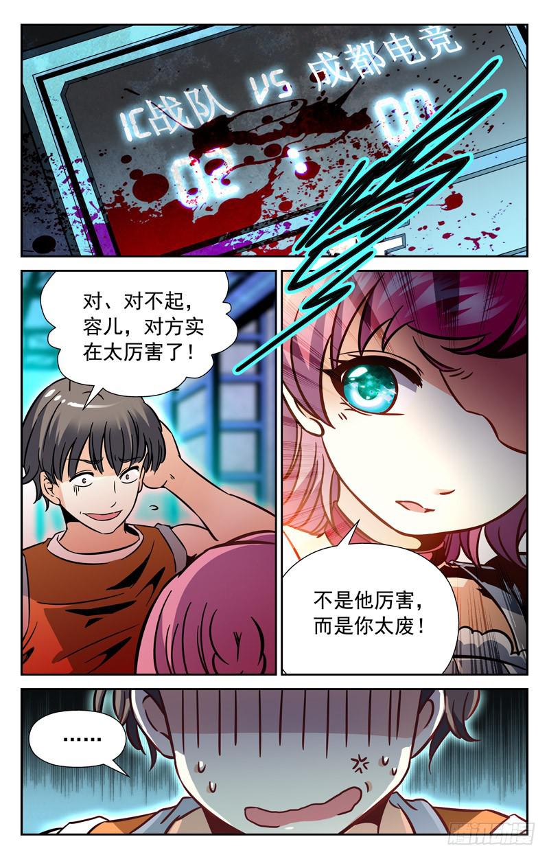 《CF之AK传奇》爱恨交织 第2页