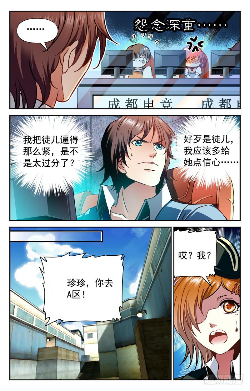 《CF之AK传奇》爱恨交织 第3页