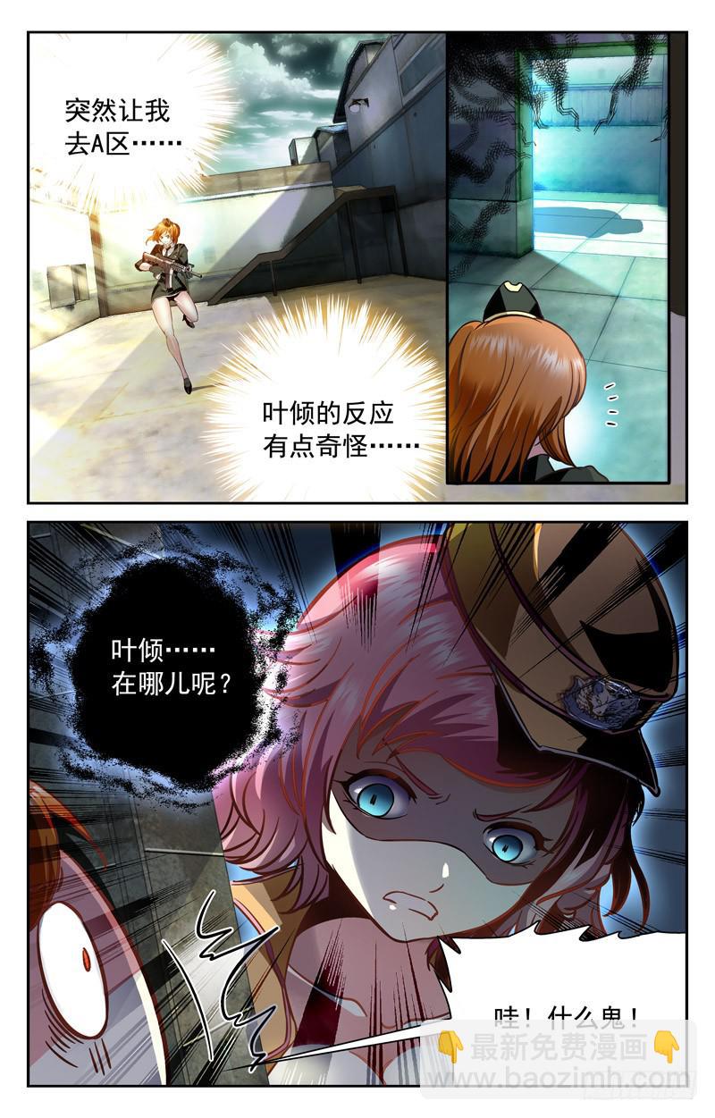 《CF之AK传奇》爱恨交织 第4页
