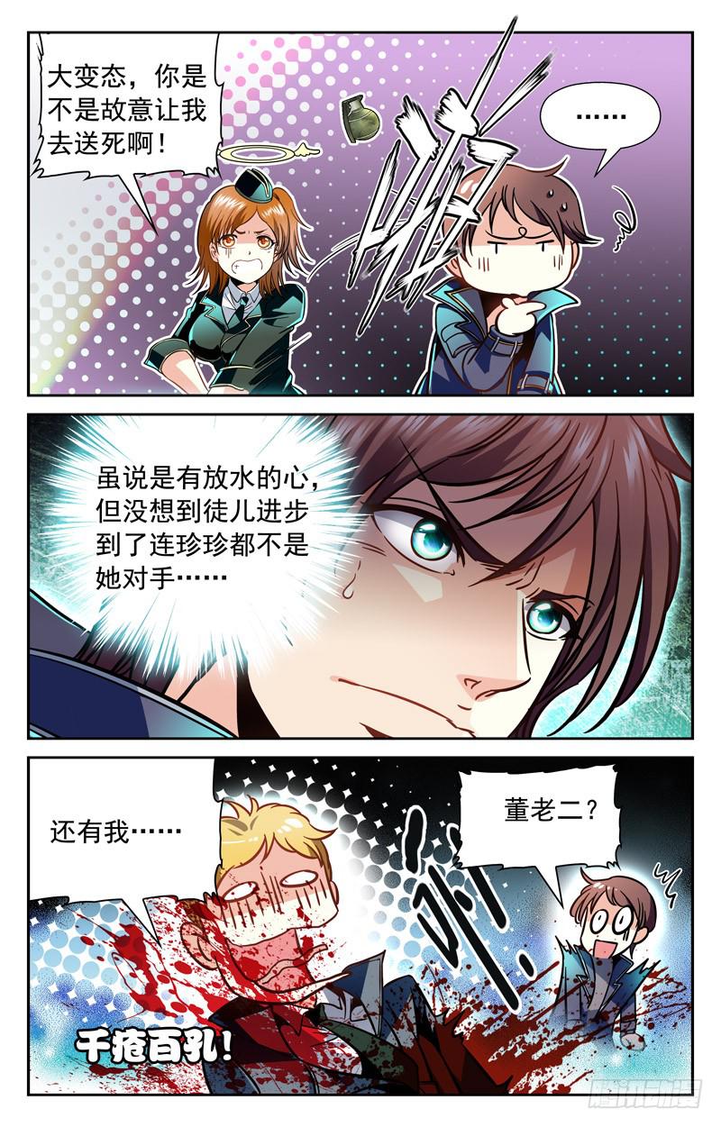 《CF之AK传奇》爱恨交织 第6页