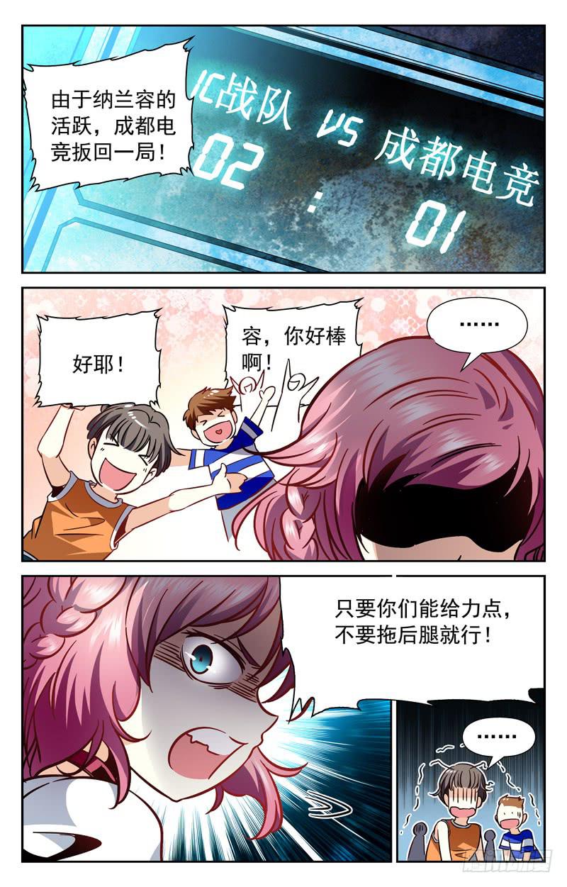《CF之AK传奇》爱恨交织 第7页