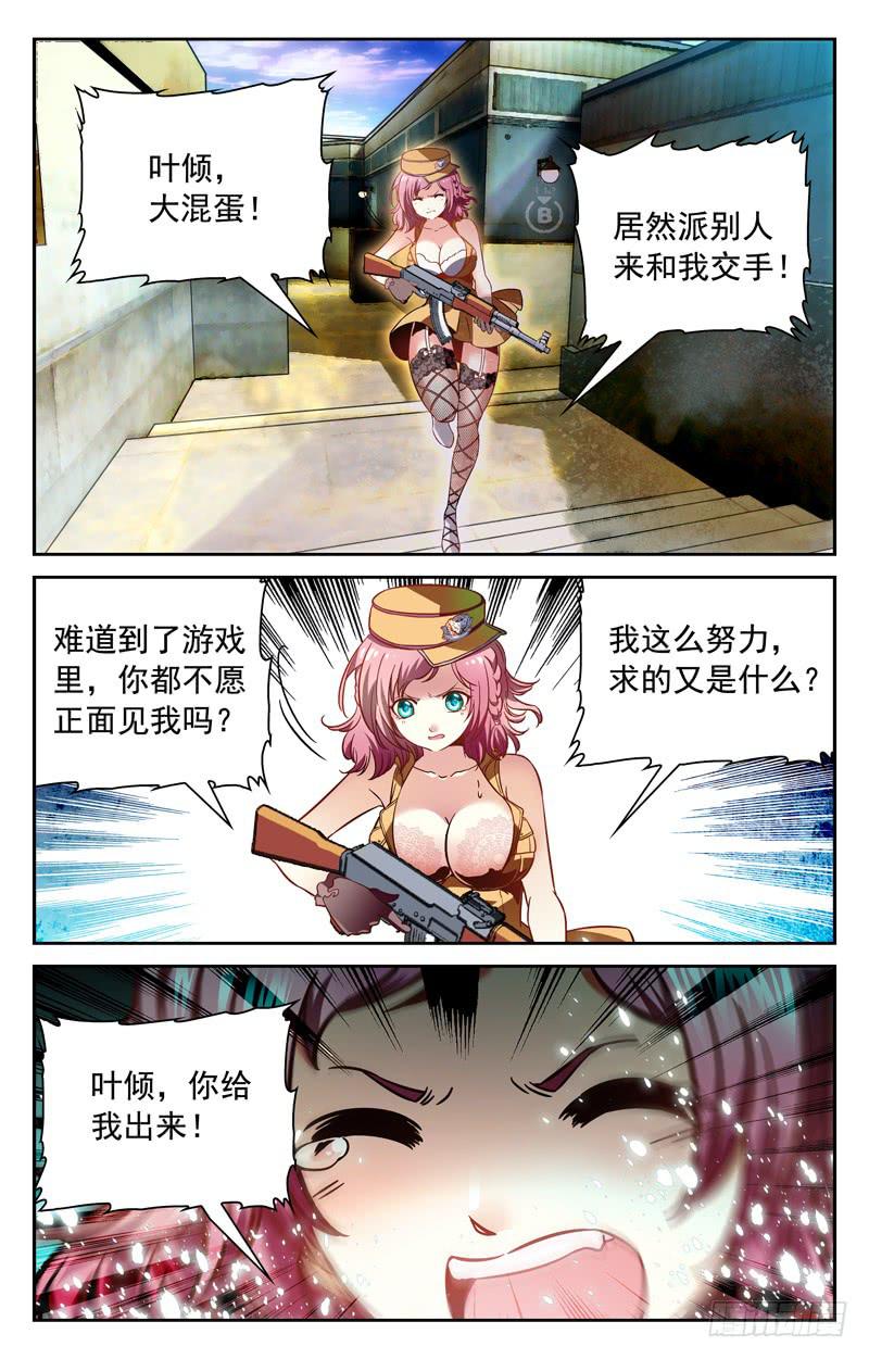 《CF之AK传奇》爱恨交织 第8页