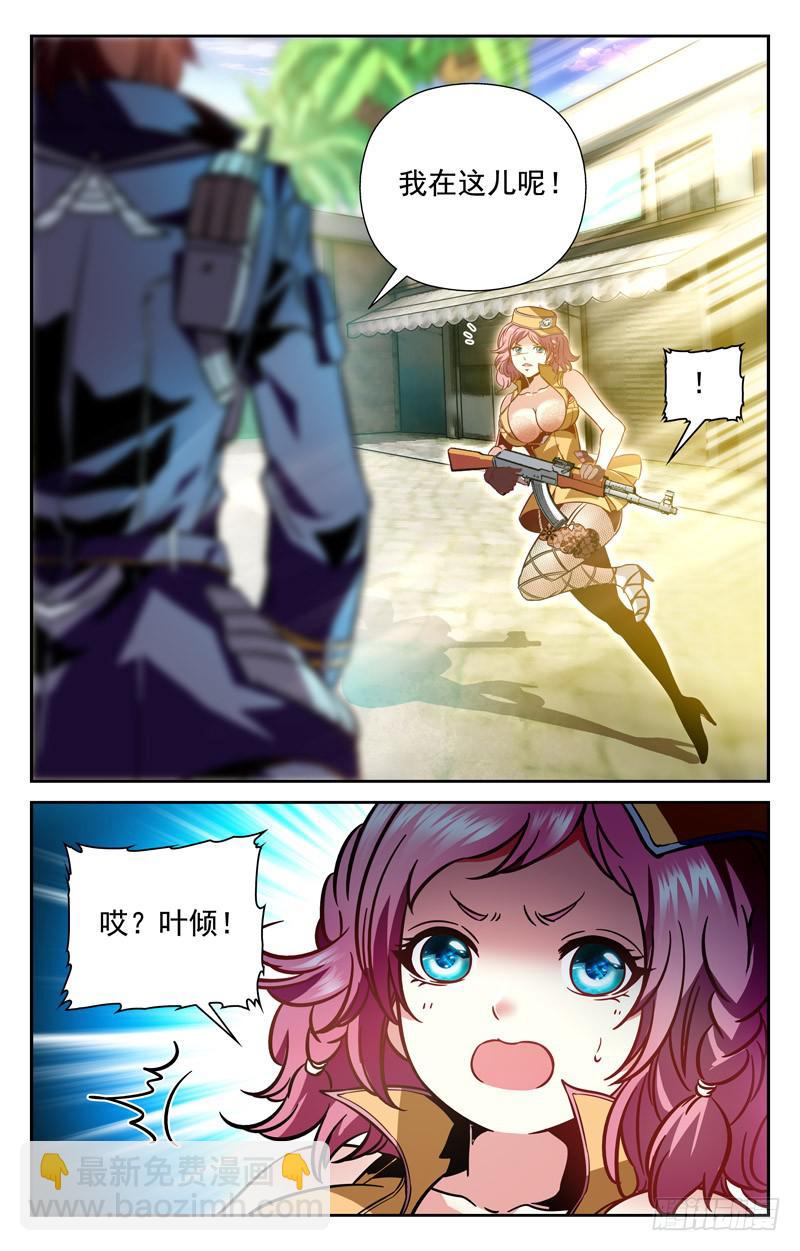《CF之AK传奇》爱恨交织 第9页