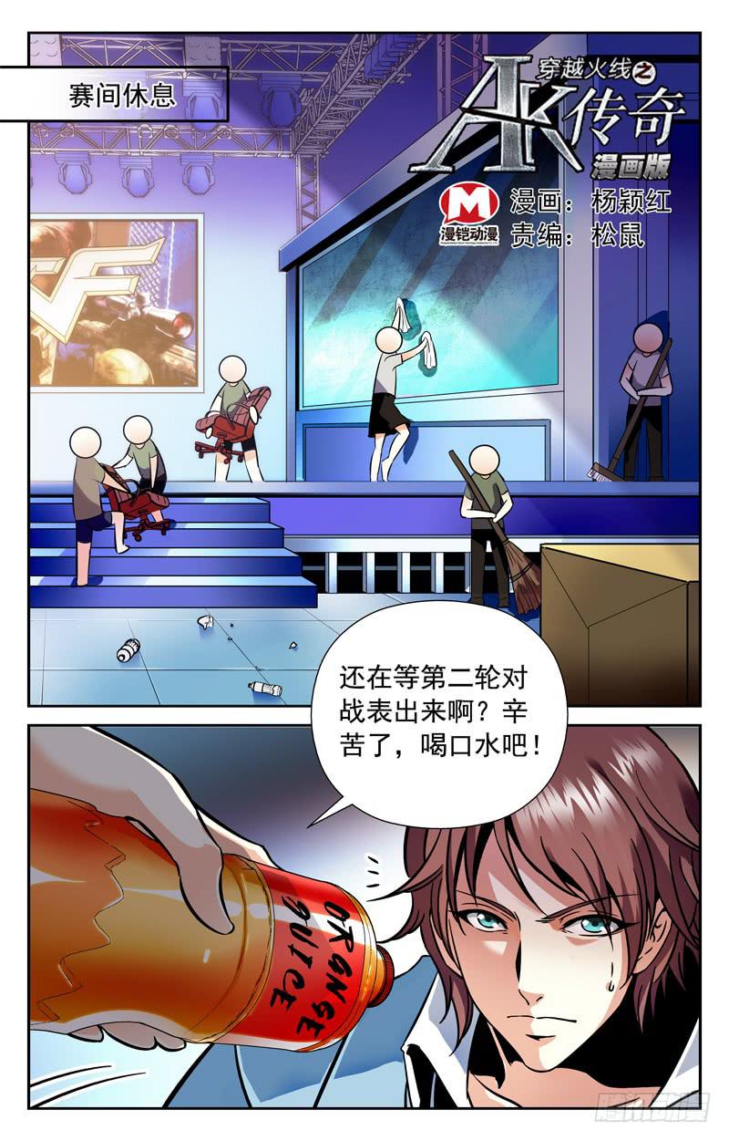 《CF之AK传奇》对未来的打算 第1页