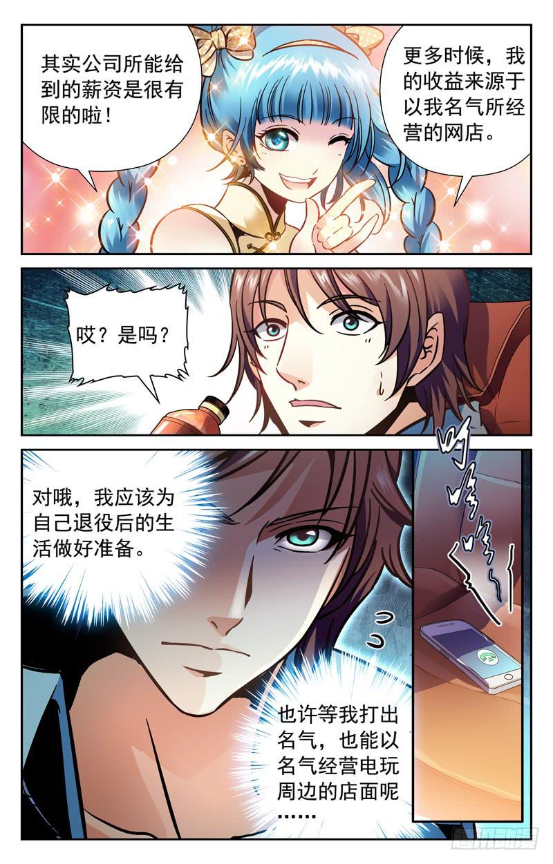 《CF之AK传奇》对未来的打算 第3页
