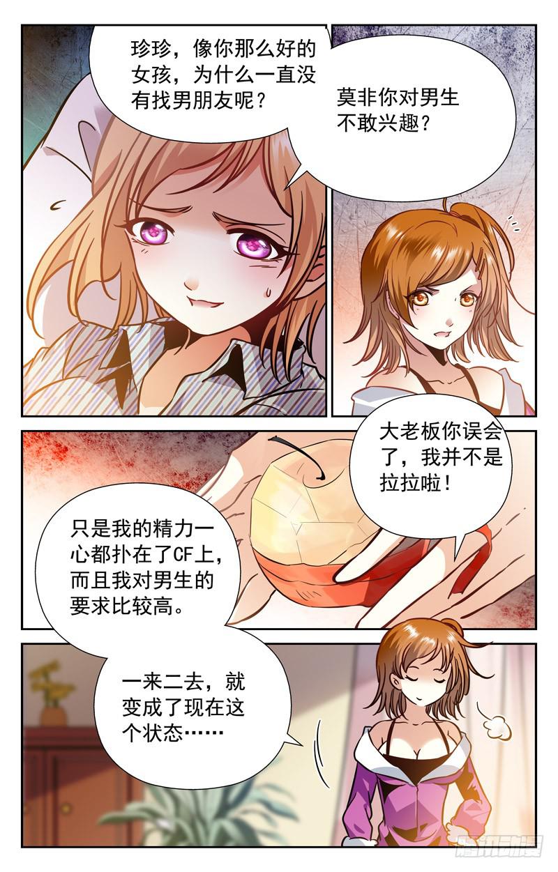《CF之AK传奇》对未来的打算 第7页