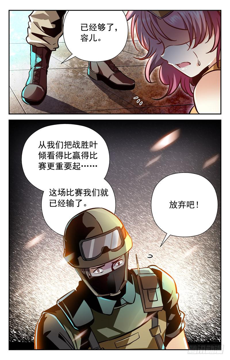 《CF之AK传奇》无敌叶倾 第10页