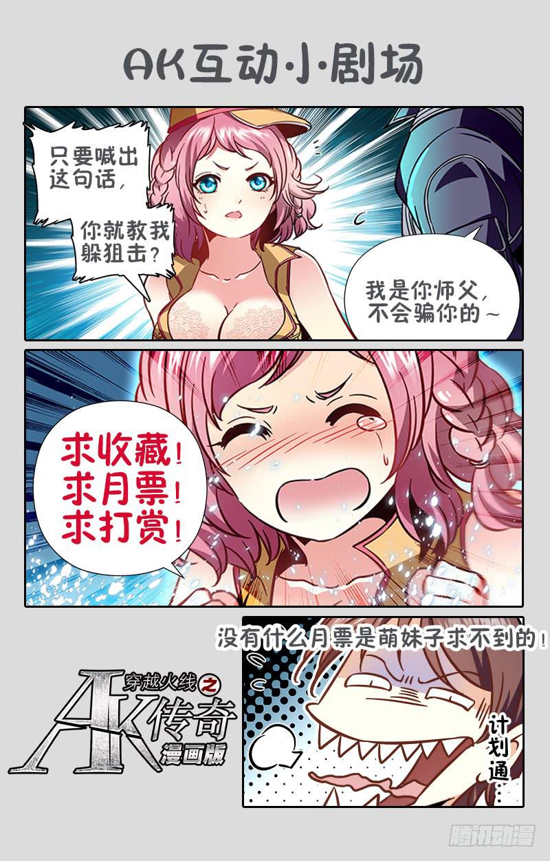 《CF之AK传奇》无敌叶倾 第11页