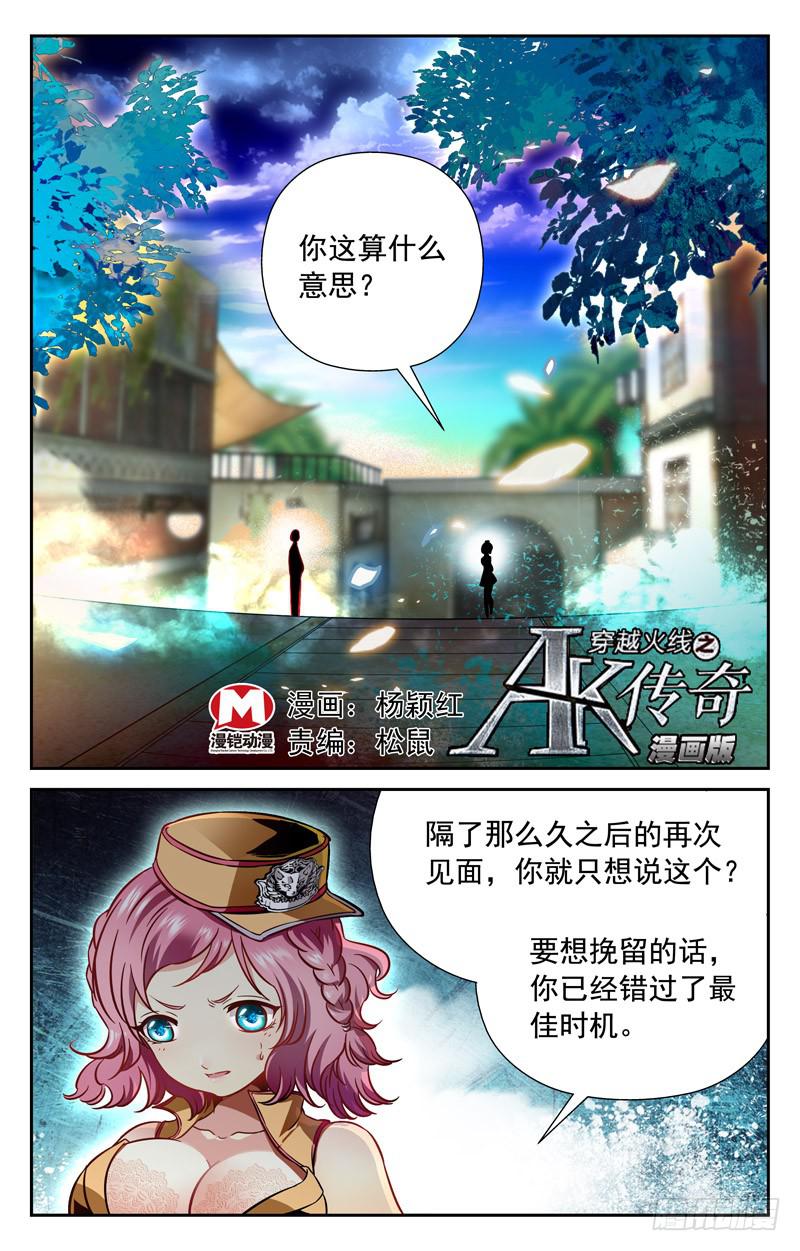 《CF之AK传奇》无敌叶倾 第1页