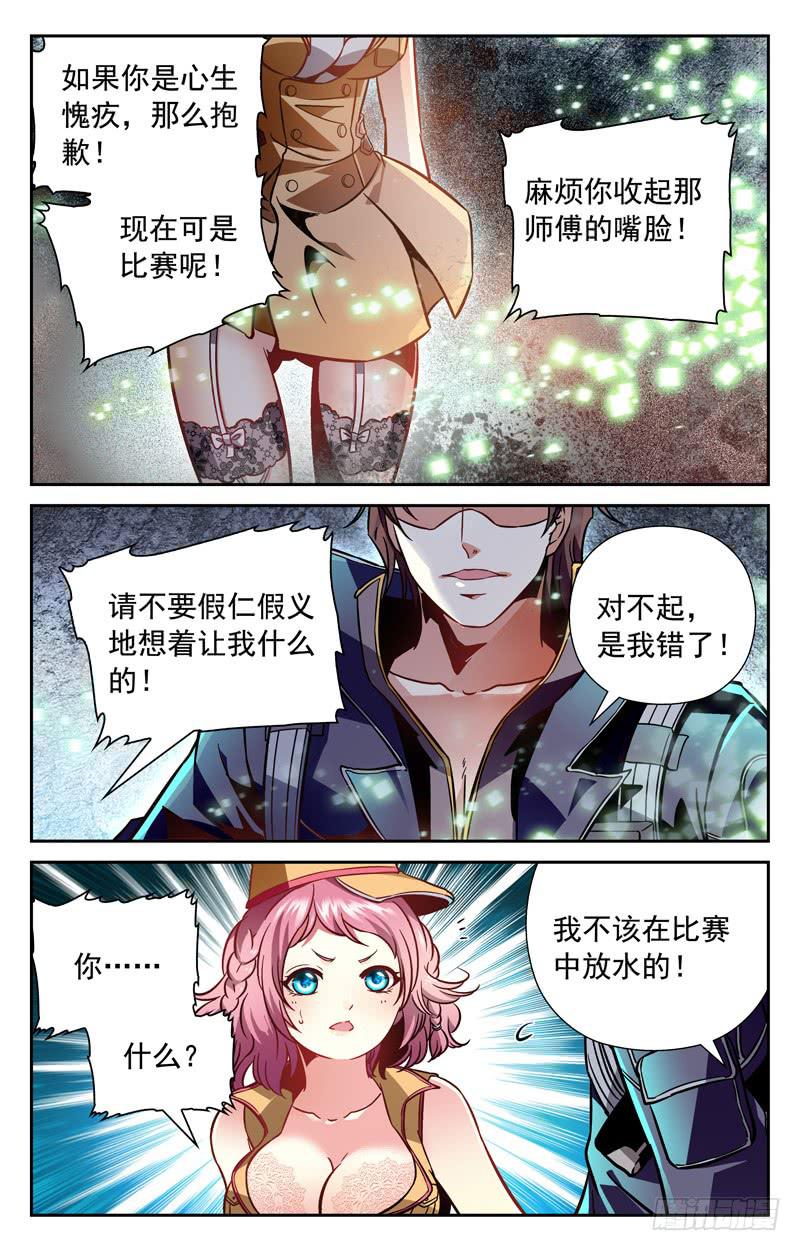 《CF之AK传奇》无敌叶倾 第2页