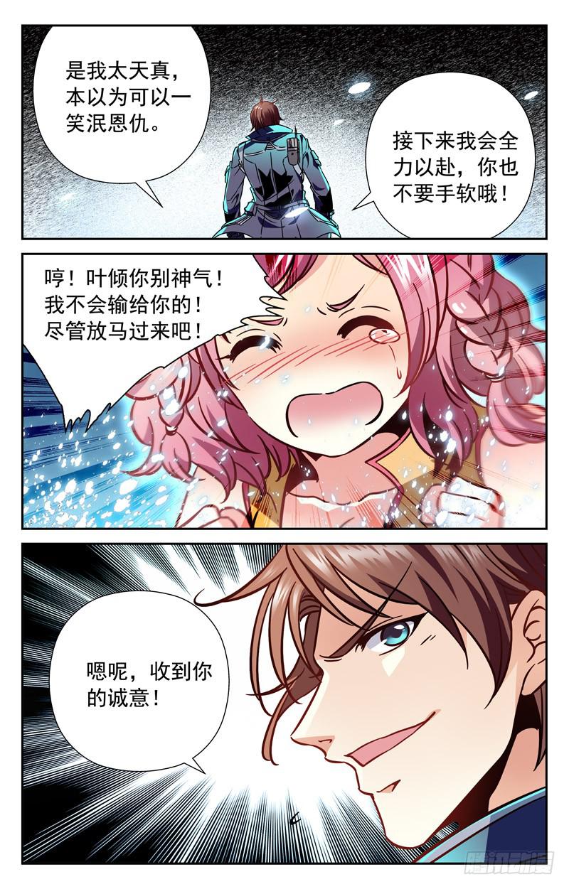 《CF之AK传奇》无敌叶倾 第3页