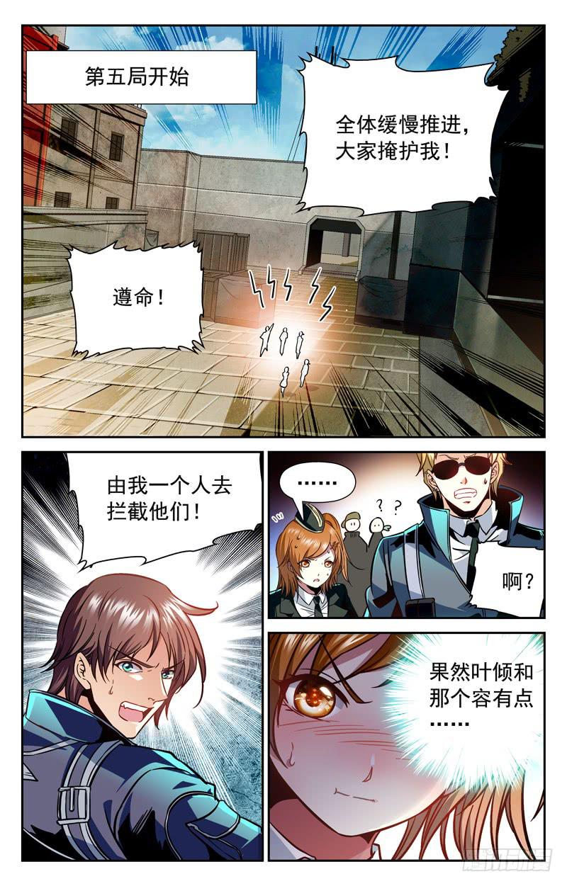 《CF之AK传奇》无敌叶倾 第4页