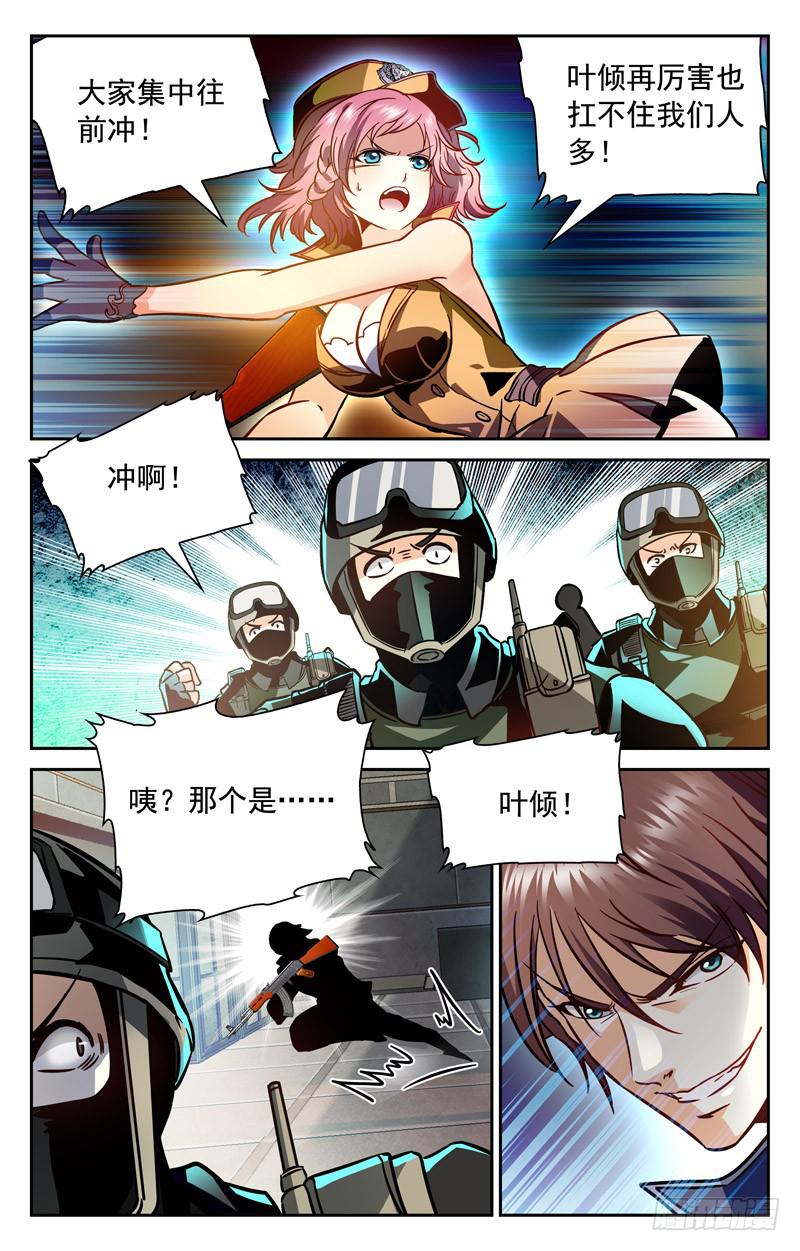 《CF之AK传奇》无敌叶倾 第5页