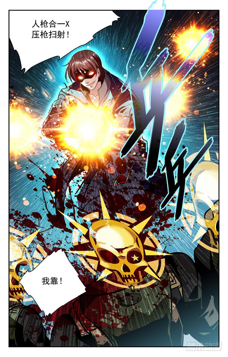 《CF之AK传奇》无敌叶倾 第6页