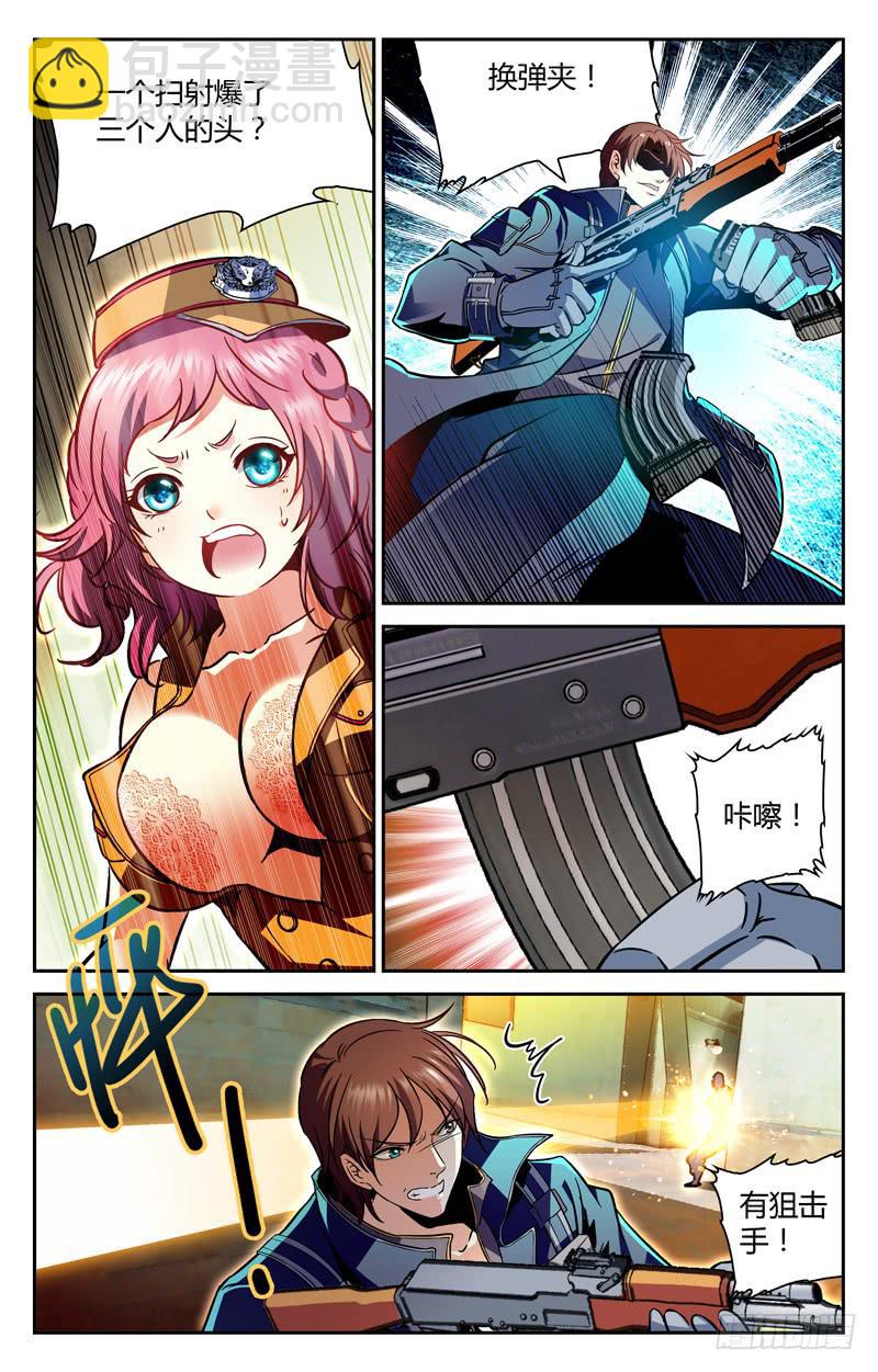 《CF之AK传奇》无敌叶倾 第7页