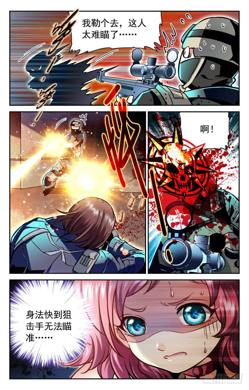 《CF之AK传奇》无敌叶倾 第8页