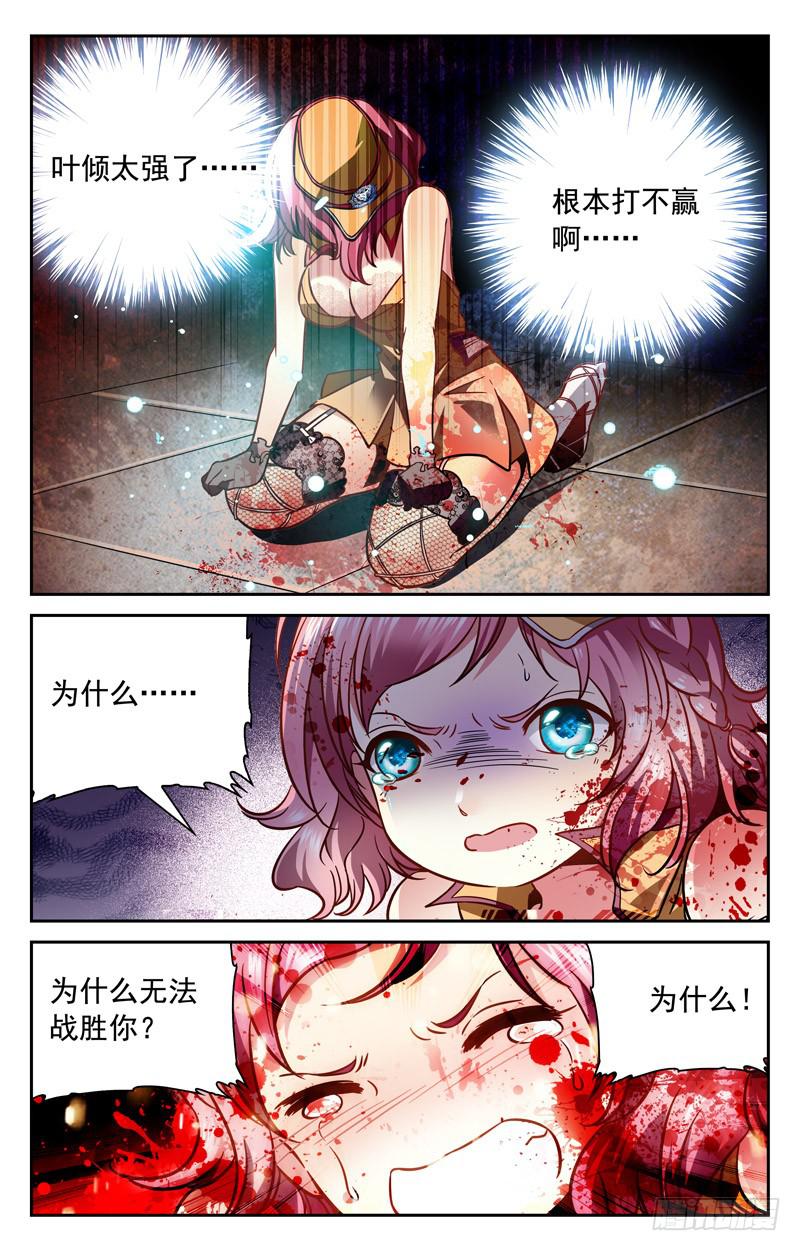 《CF之AK传奇》无敌叶倾 第9页