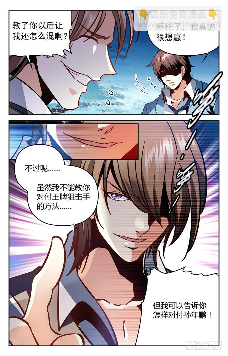 《CF之AK传奇》萧然带来的消息 第10页