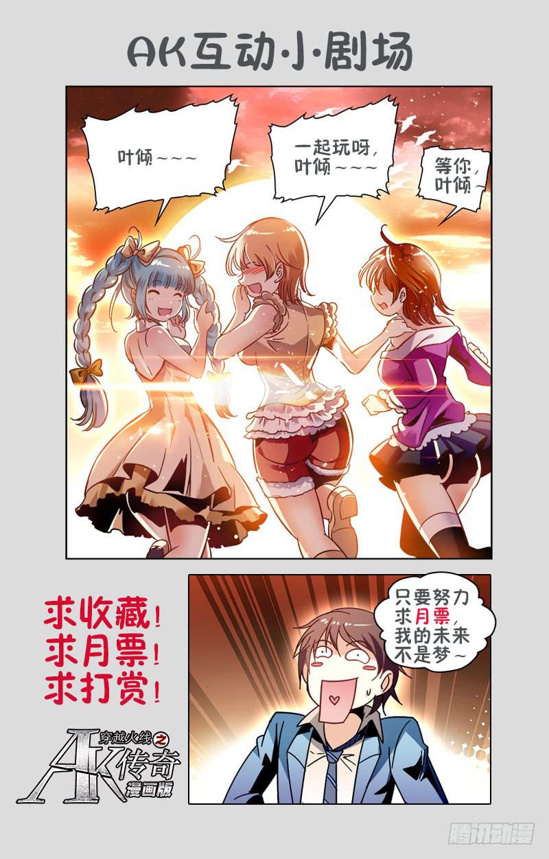 《CF之AK传奇》萧然带来的消息 第11页